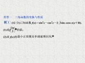 2019届二轮复习三角函数、解三角形课件（12张）（全国通用）