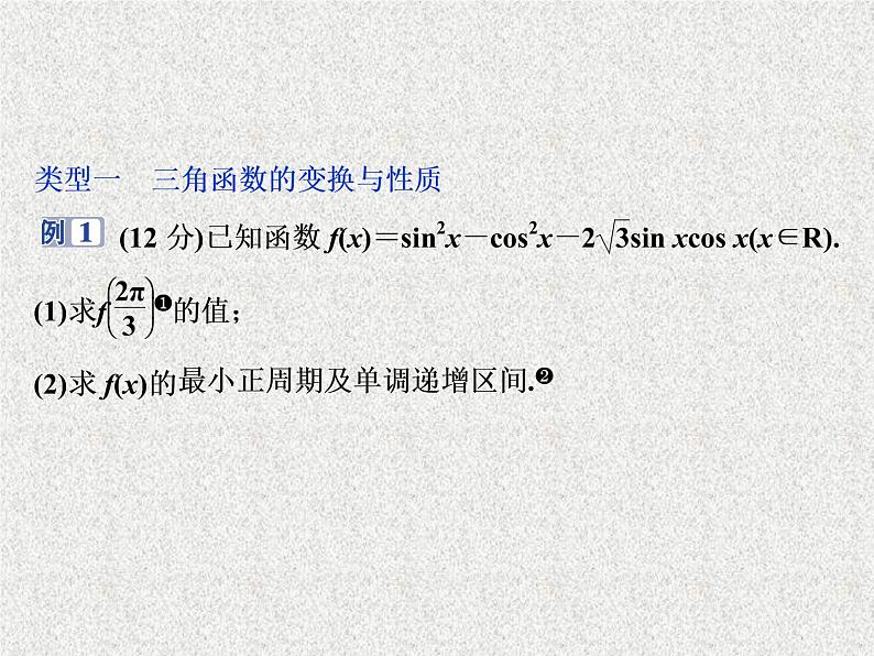2019届二轮复习三角函数、解三角形课件（12张）（全国通用）02