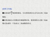 2019届二轮复习三角函数、解三角形课件（12张）（全国通用）