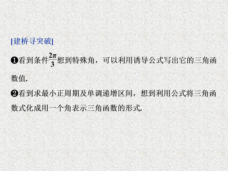 2019届二轮复习三角函数、解三角形课件（12张）（全国通用）03