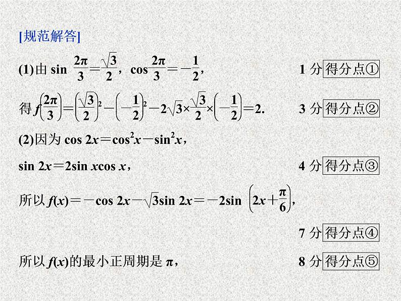 2019届二轮复习三角函数、解三角形课件（12张）（全国通用）04