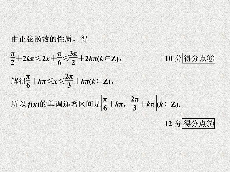 2019届二轮复习三角函数、解三角形课件（12张）（全国通用）05