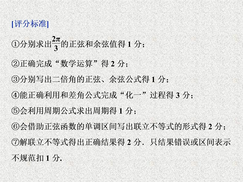 2019届二轮复习三角函数、解三角形课件（12张）（全国通用）06