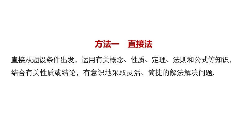 2019届二轮复习求准提速，秒杀填空题课件（50张）（全国通用）03