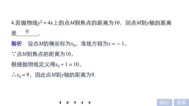 2019届二轮复习求准提速，秒杀填空题课件（50张）（全国通用）07