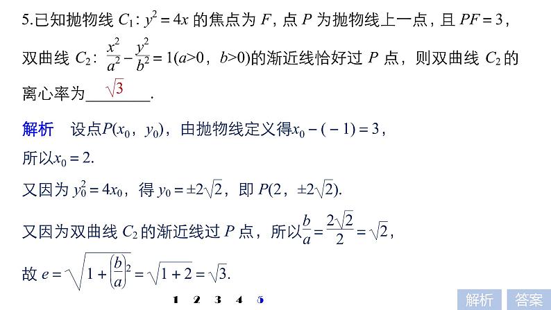 2019届二轮复习求准提速，秒杀填空题课件（50张）（全国通用）08