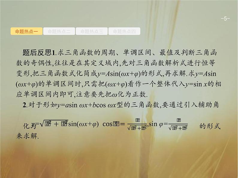2019届二轮复习三角函数的图象与性质课件（25张）（全国通用）05
