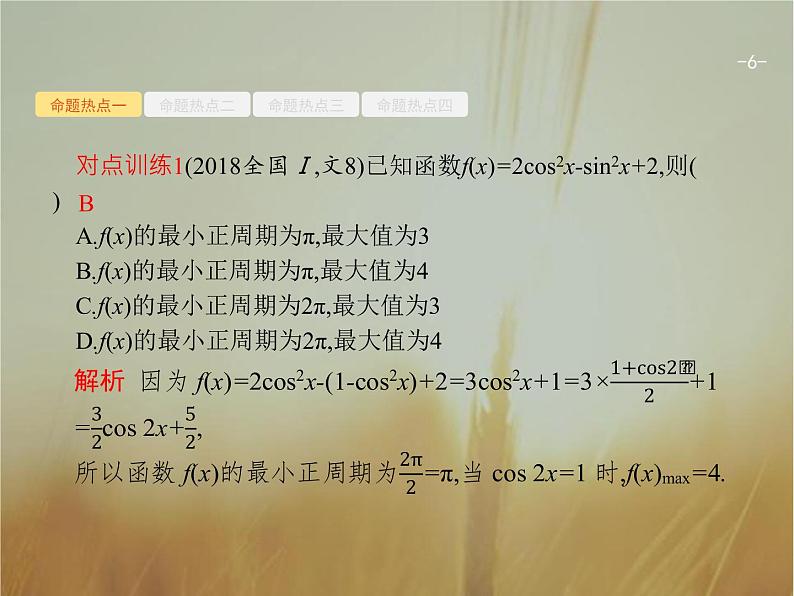 2019届二轮复习三角函数的图象与性质课件（25张）（全国通用）06