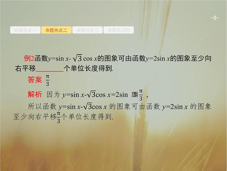 2019届二轮复习三角函数的图象与性质课件（25张）（全国通用）08