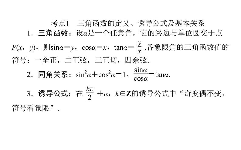 2019届二轮复习三角函数的图像与性质课件（32张）（全国通用）02