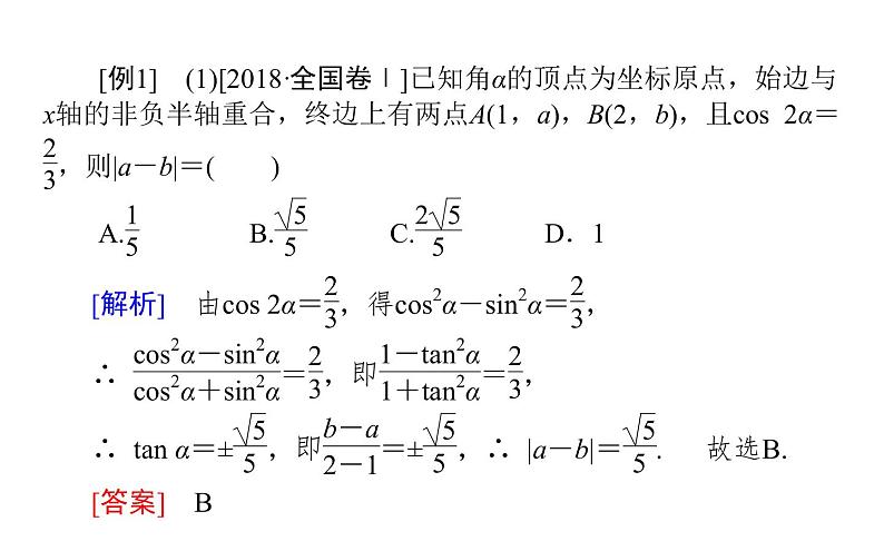 2019届二轮复习三角函数的图像与性质课件（32张）（全国通用）03
