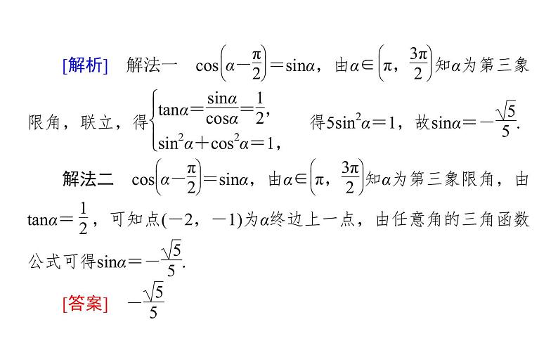 2019届二轮复习三角函数的图像与性质课件（32张）（全国通用）05