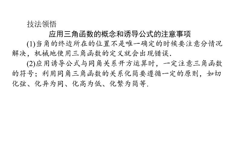 2019届二轮复习三角函数的图像与性质课件（32张）（全国通用）06