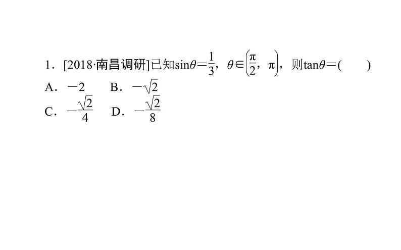 2019届二轮复习三角函数的图像与性质课件（32张）（全国通用）07