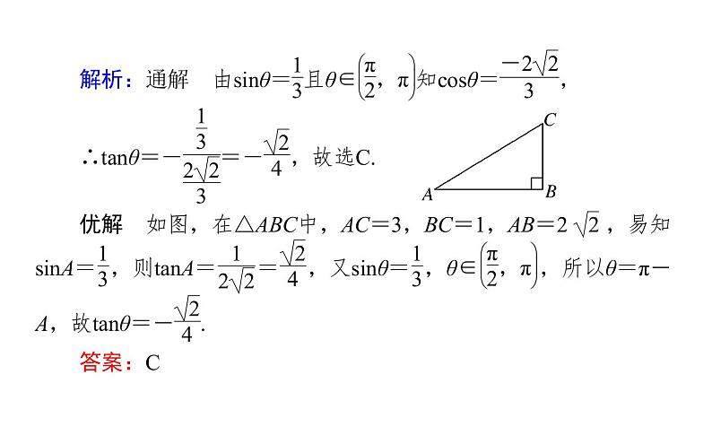 2019届二轮复习三角函数的图像与性质课件（32张）（全国通用）08