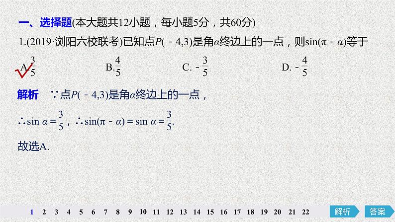 2019届二轮复习三角函数解三角形阶段自测卷三课件（40张）（全国通用）02