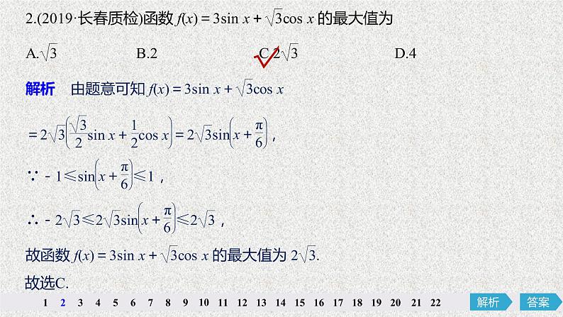 2019届二轮复习三角函数解三角形阶段自测卷三课件（40张）（全国通用）03