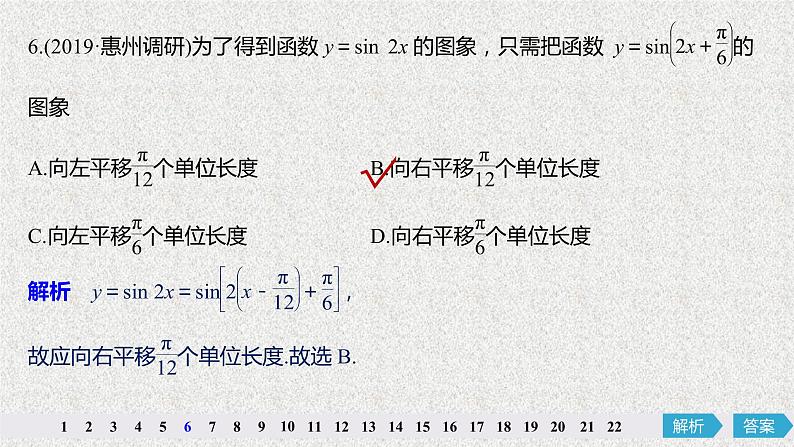 2019届二轮复习三角函数解三角形阶段自测卷三课件（40张）（全国通用）07
