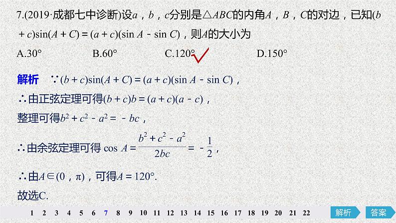 2019届二轮复习三角函数解三角形阶段自测卷三课件（40张）（全国通用）08