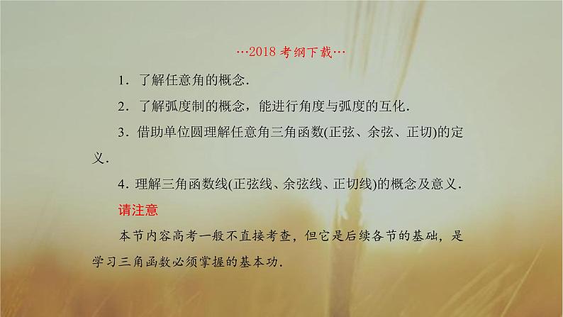 2019届二轮复习三角函数的基本概念课件（54张）（全国通用）02