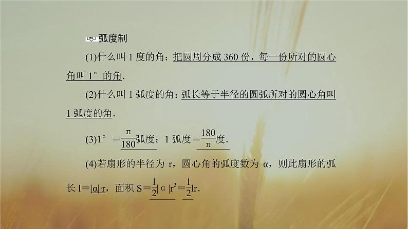 2019届二轮复习三角函数的基本概念课件（54张）（全国通用）06