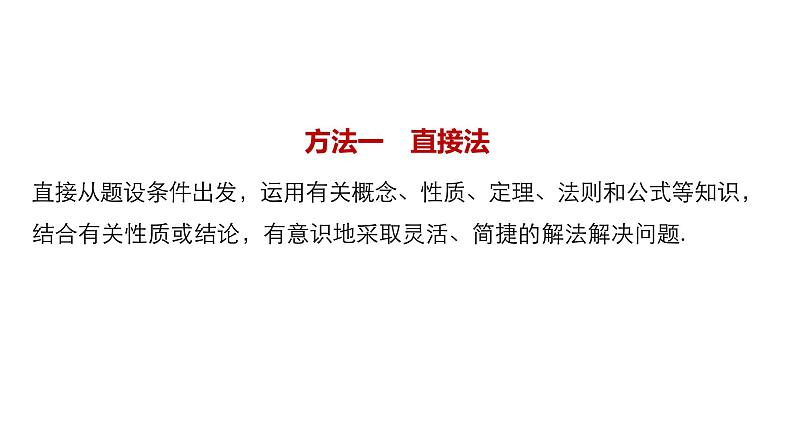 2019届二轮复习求准提速，秒杀选择、填空题课件（51张）（全国通用）03