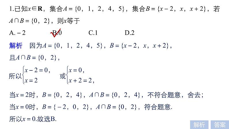 2019届二轮复习求准提速，秒杀选择、填空题课件（51张）（全国通用）04