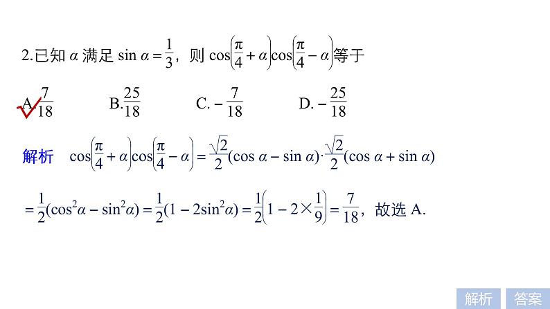 2019届二轮复习求准提速，秒杀选择、填空题课件（51张）（全国通用）05