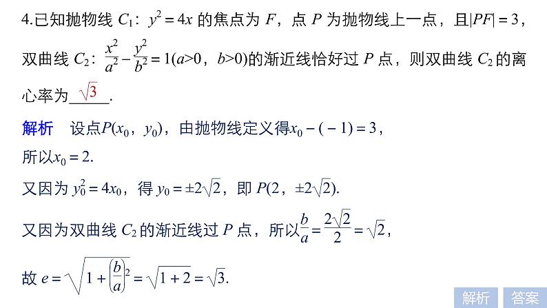 2019届二轮复习求准提速，秒杀选择、填空题课件（51张）（全国通用）07