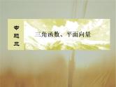 2019届二轮复习三角函数的图象与性质课件（59张）（全国通用）