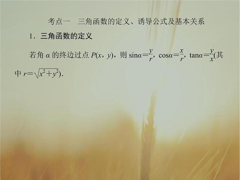 2019届二轮复习三角函数的图象与性质课件（59张）（全国通用）第6页