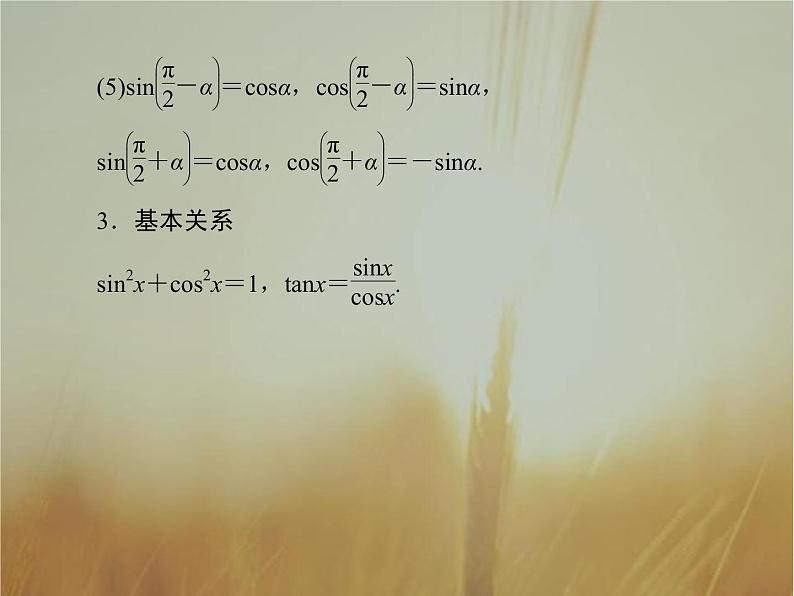 2019届二轮复习三角函数的图象与性质课件（59张）（全国通用）第8页