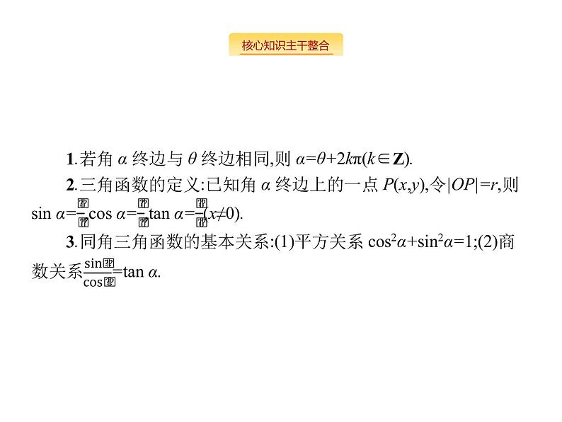 2019届二轮复习三角函数小题专项练课件（21张）（全国通用）03