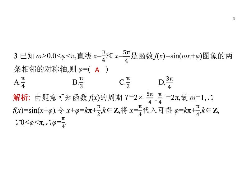 2019届二轮复习三角函数小题专项练课件（21张）（全国通用）06