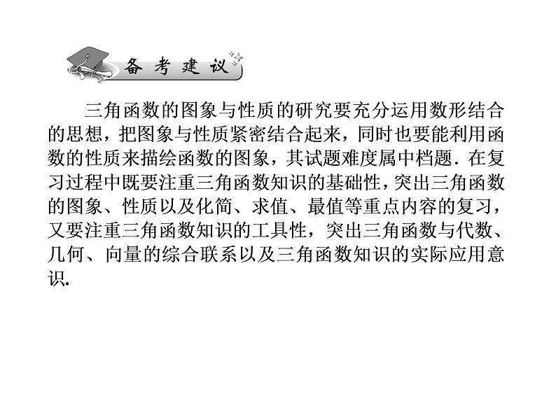 2019届二轮复习三角函数图象与性质课件（69张）（全国通用）05