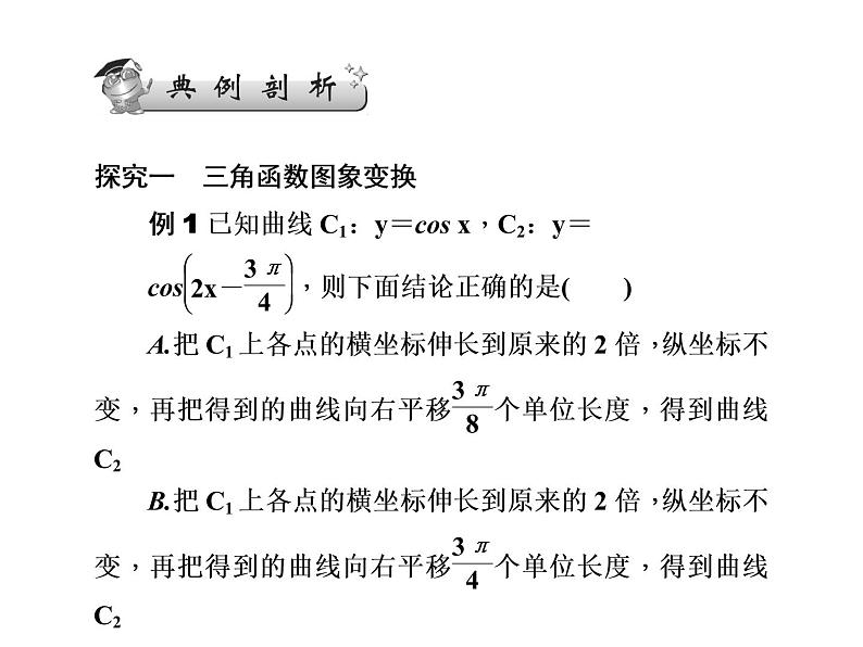 2019届二轮复习三角函数图象与性质课件（69张）（全国通用）06