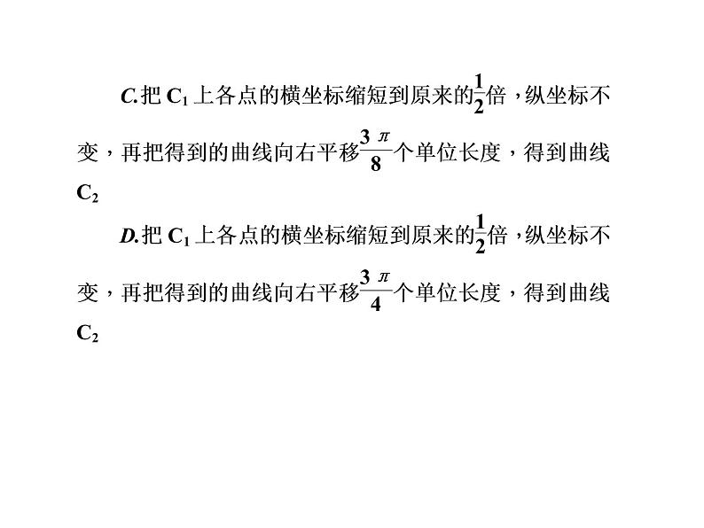 2019届二轮复习三角函数图象与性质课件（69张）（全国通用）07