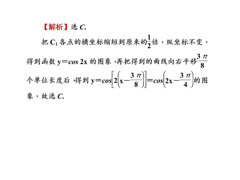 2019届二轮复习三角函数图象与性质课件（69张）（全国通用）08