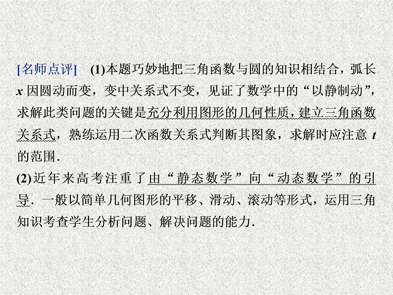 2019届二轮复习三角函数与平面向量高考热点追踪（二）课件（11张）（全国通用）第5页