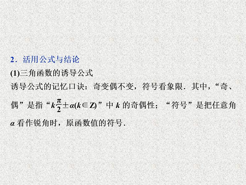 2019届二轮复习三角函数与平面向量第讲课件（39张）（全国通用）08