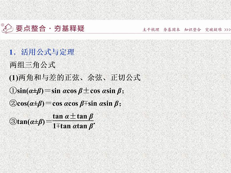 2019届二轮复习三角函数与平面向量第2讲课件（31张）（全国通用）第3页