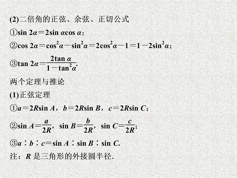 2019届二轮复习三角函数与平面向量第2讲课件（31张）（全国通用）第4页