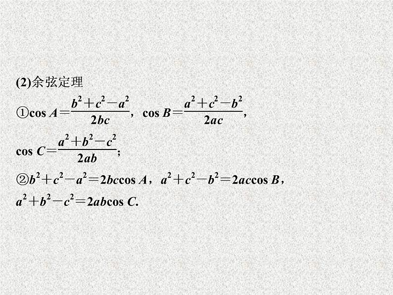 2019届二轮复习三角函数与平面向量第2讲课件（31张）（全国通用）第5页