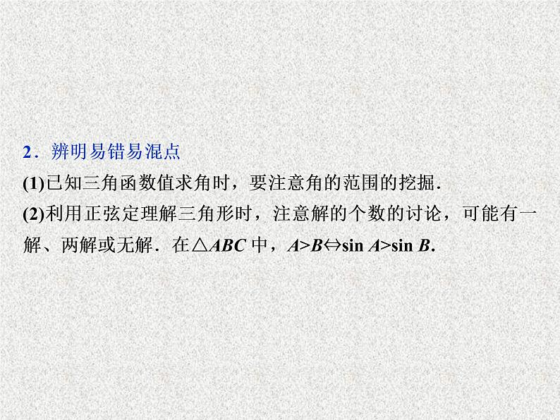 2019届二轮复习三角函数与平面向量第2讲课件（31张）（全国通用）第6页