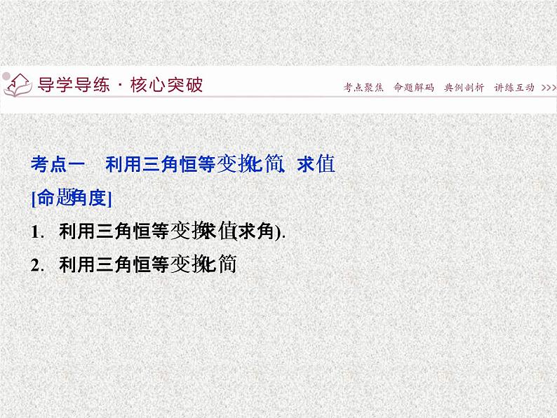 2019届二轮复习三角函数与平面向量第2讲课件（31张）（全国通用）第7页