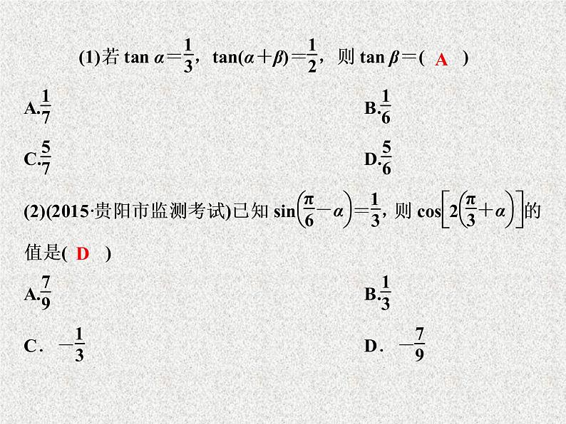 2019届二轮复习三角函数与平面向量第2讲课件（31张）（全国通用）第8页