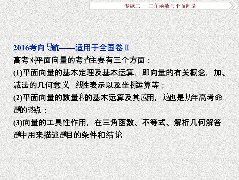 2019届二轮复习三角函数与平面向量第3讲课件（31张）（全国通用）第2页