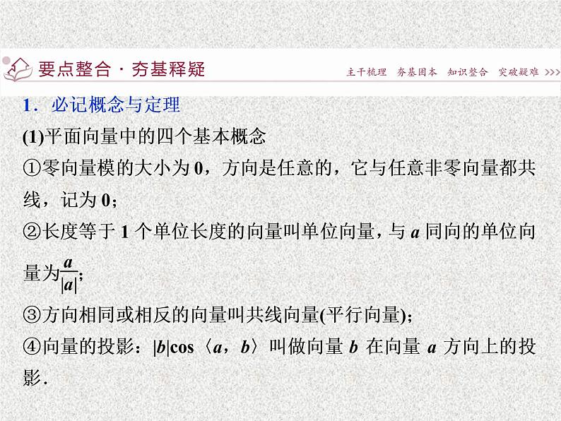 2019届二轮复习三角函数与平面向量第3讲课件（31张）（全国通用）第3页