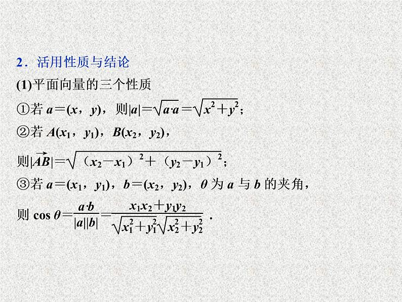 2019届二轮复习三角函数与平面向量第3讲课件（31张）（全国通用）第5页