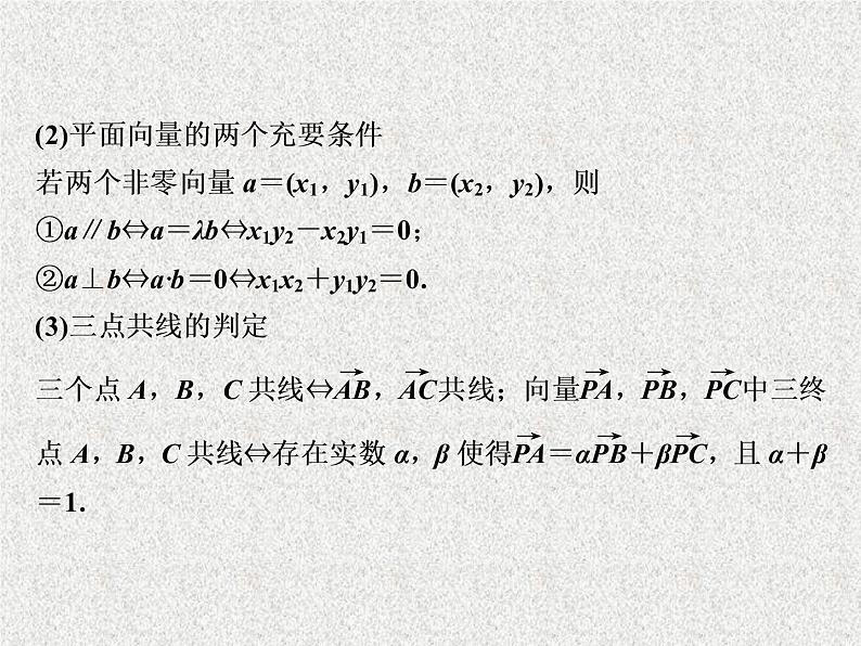 2019届二轮复习三角函数与平面向量第3讲课件（31张）（全国通用）第6页